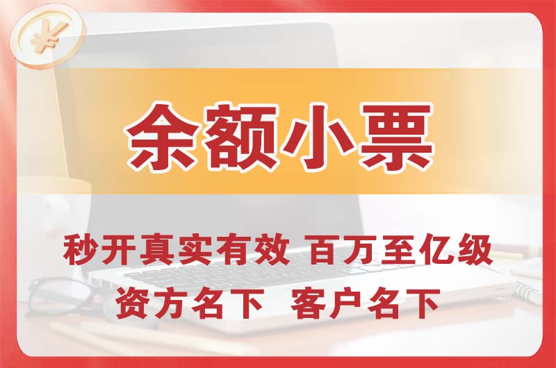 曲靖余额小票